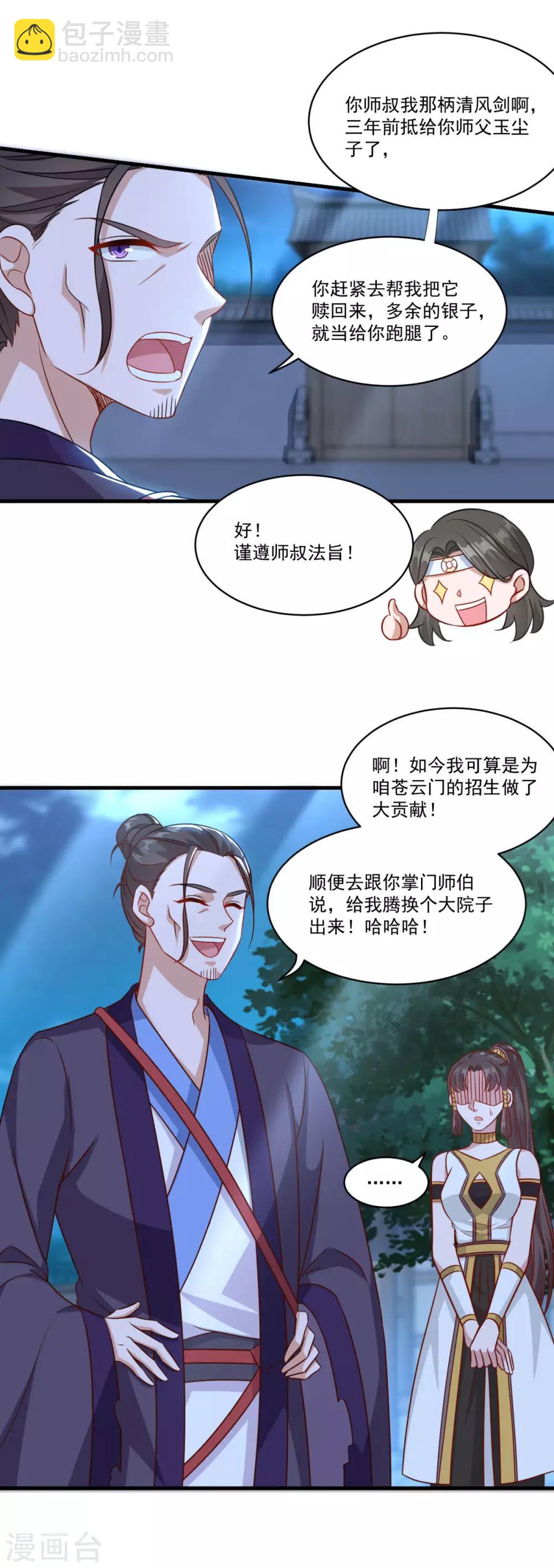 🍚仙魔同修 第150话 阴阳路 第10页