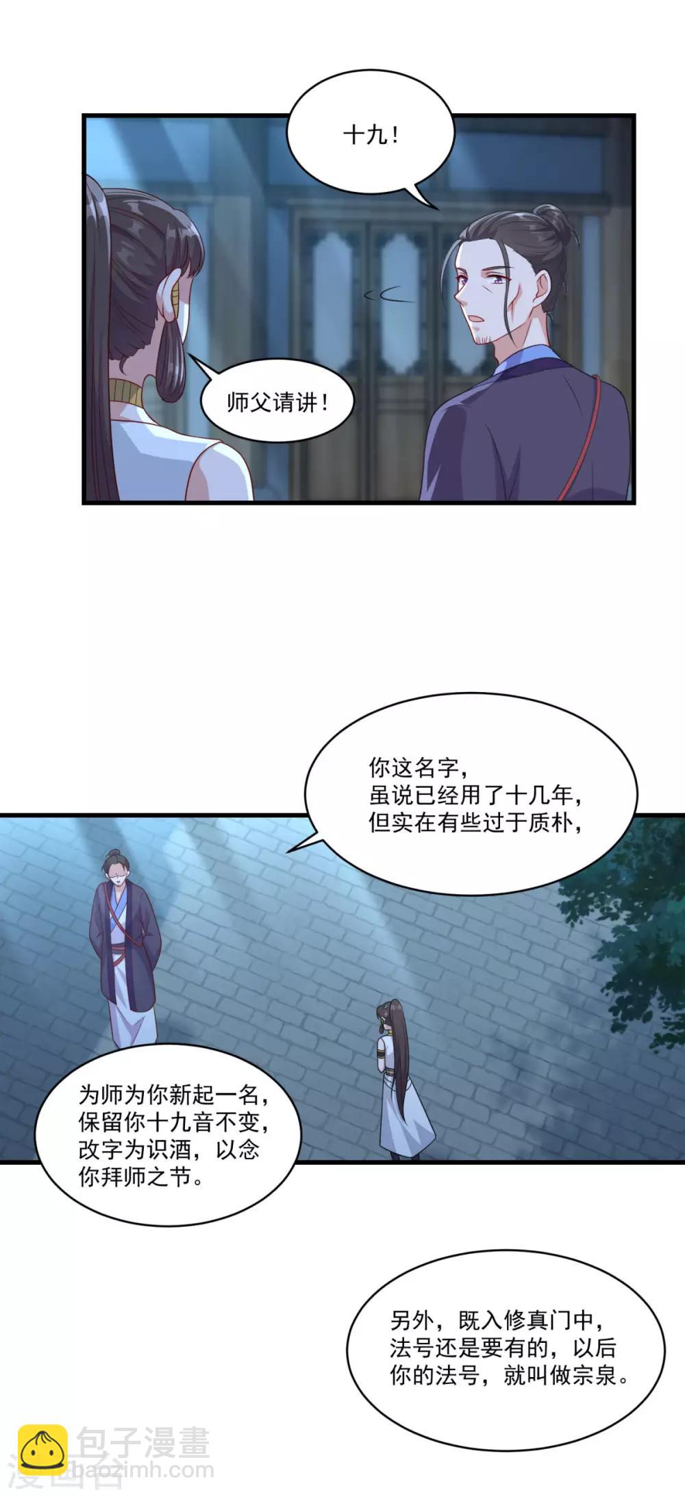 🍚仙魔同修 第150话 阴阳路 第11页