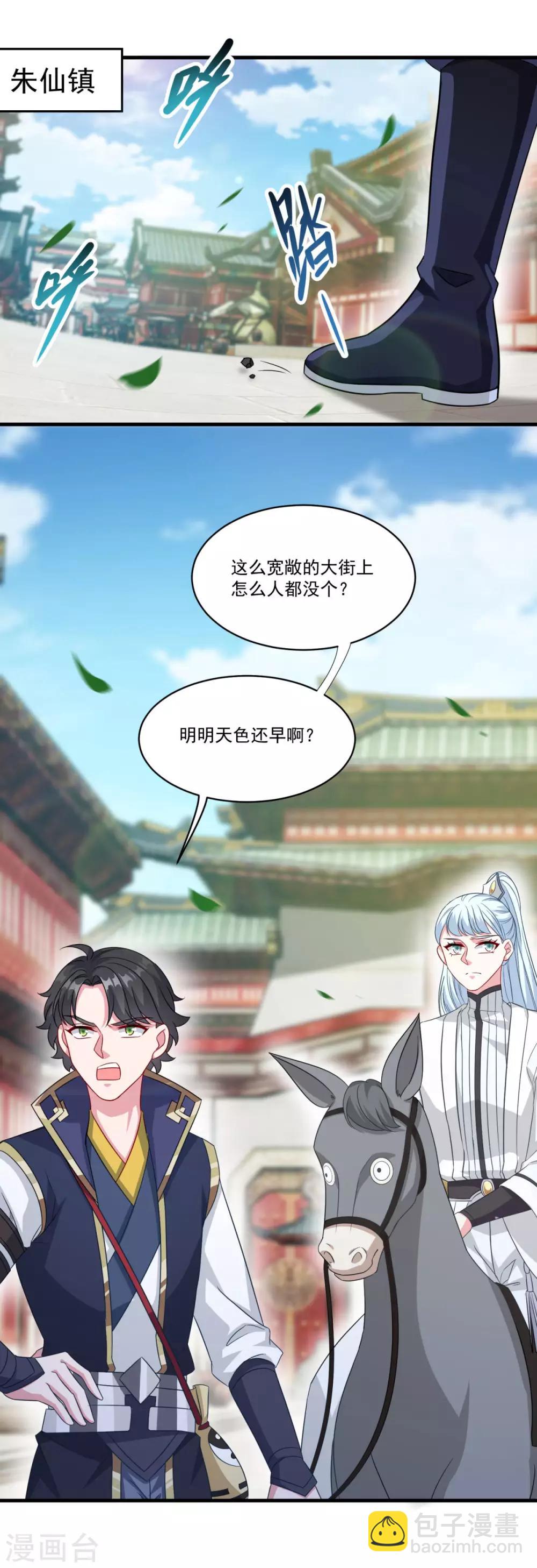 🍚仙魔同修 第150话 阴阳路 第13页