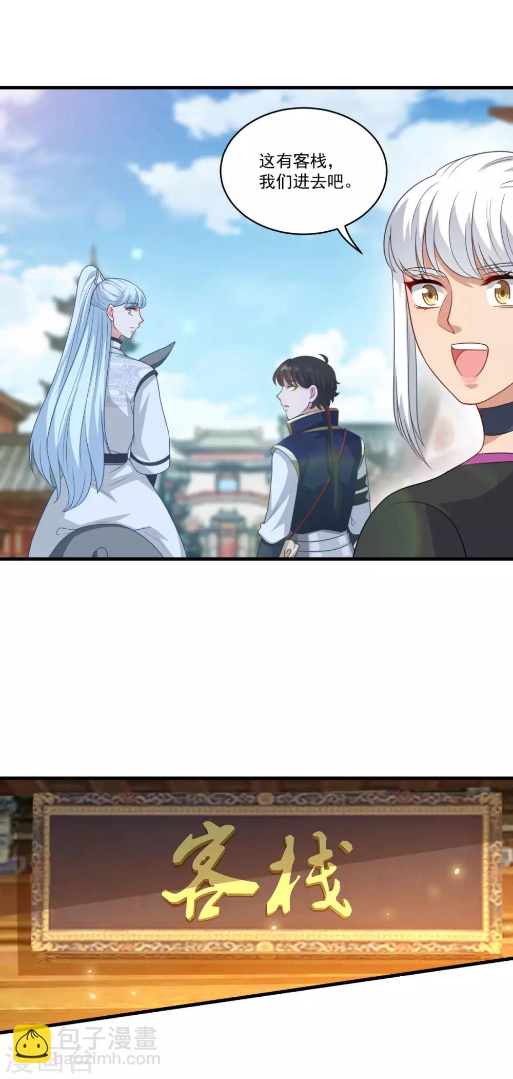🍚仙魔同修 第150话 阴阳路 第14页