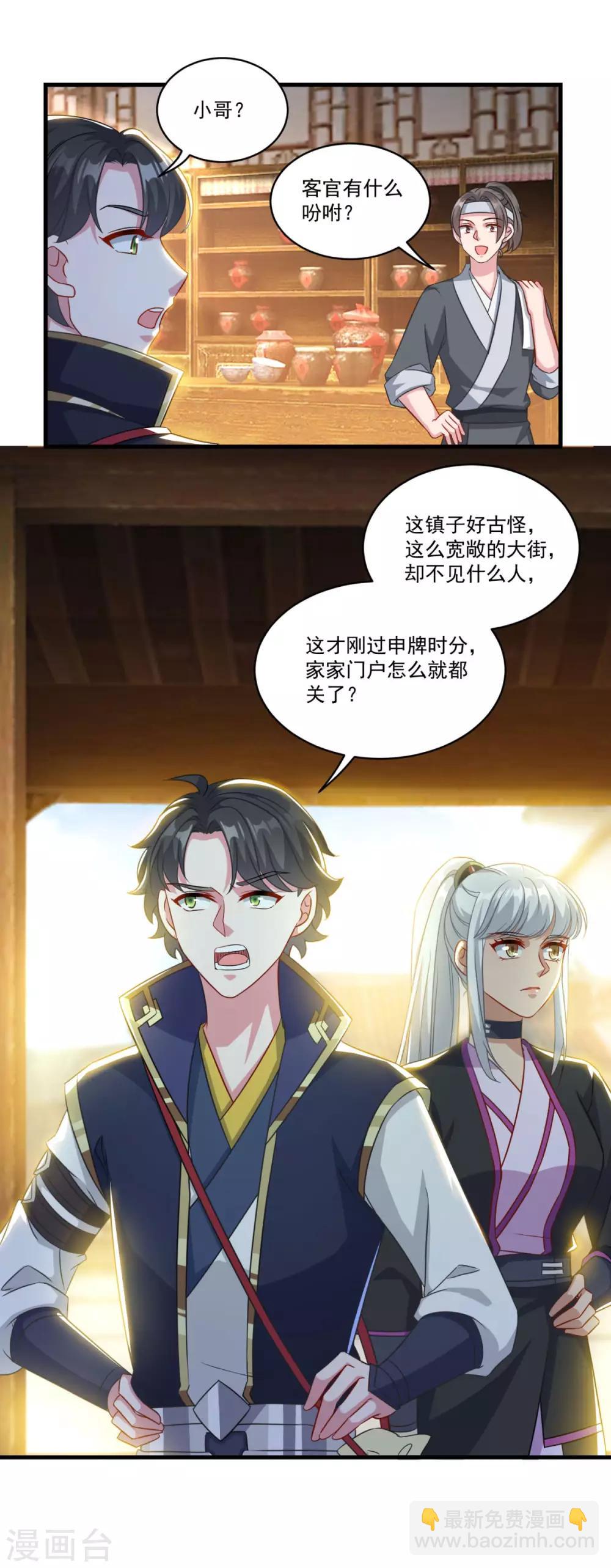 🍚仙魔同修 第150话 阴阳路 第16页