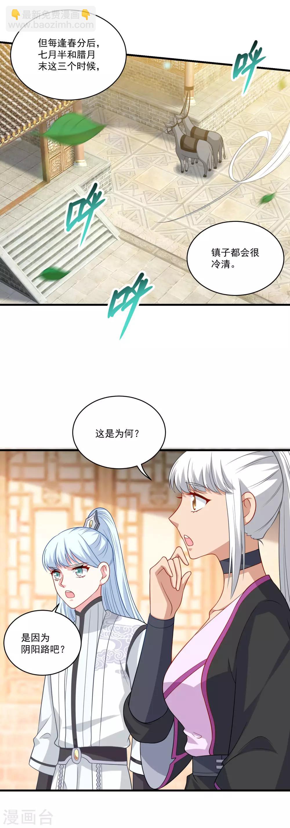 🍚仙魔同修 第150话 阴阳路 第18页