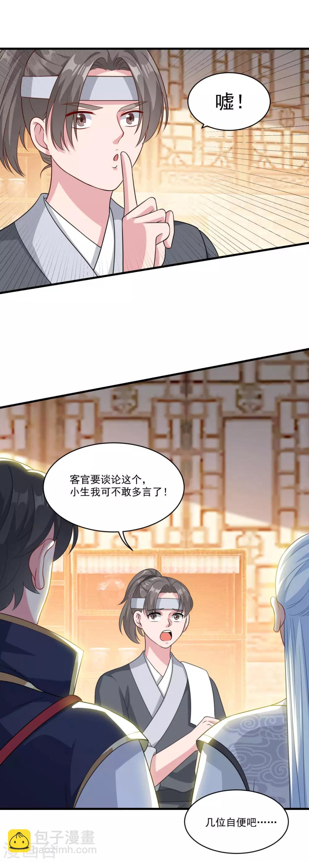 🍚仙魔同修 第150话 阴阳路 第19页