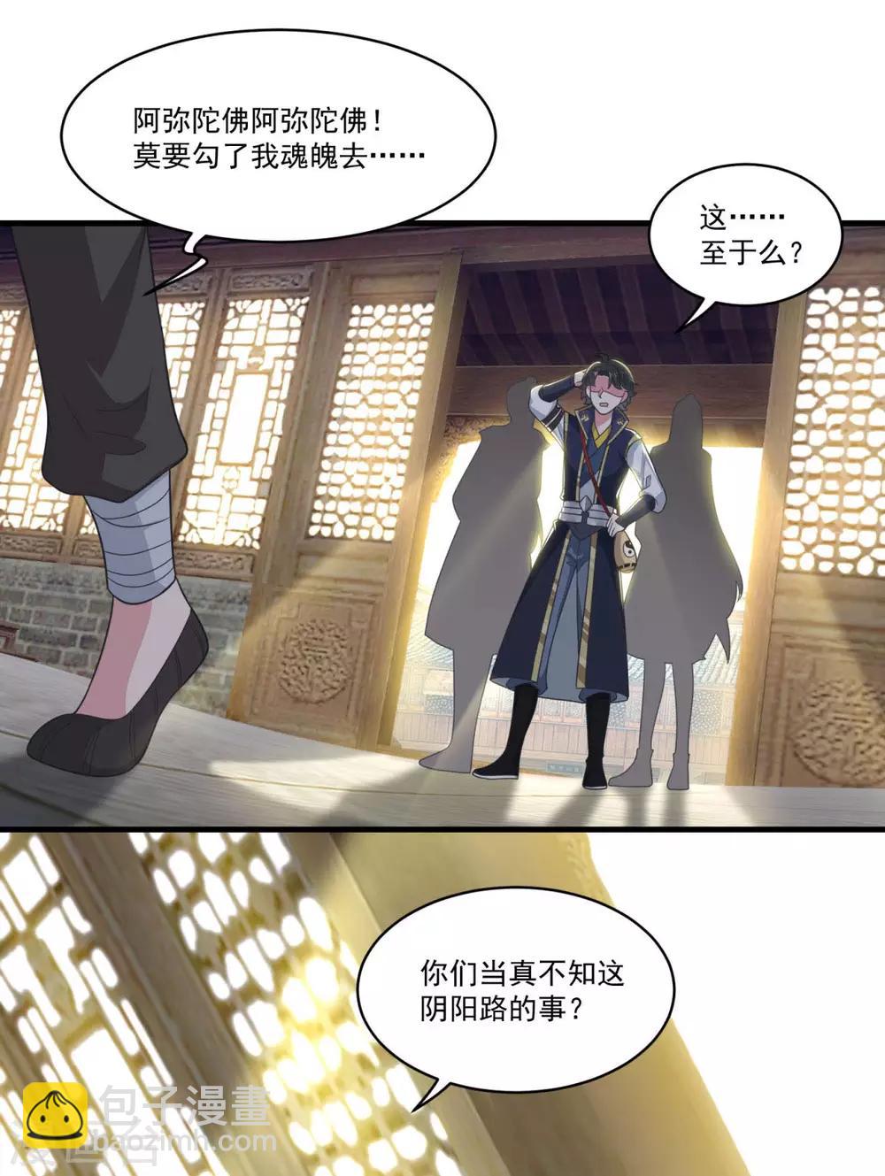 🍚仙魔同修 第150话 阴阳路 第20页