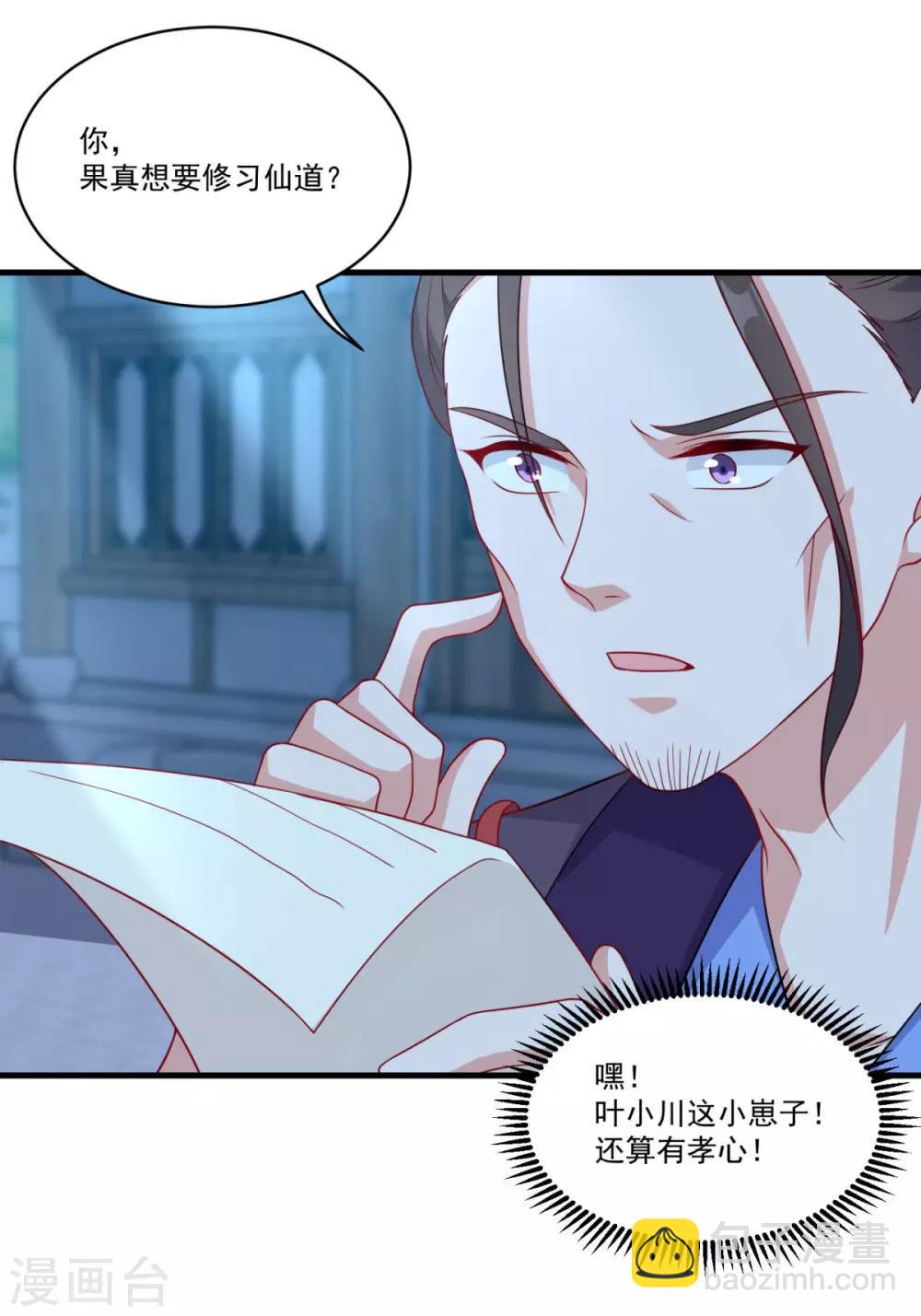 🍚仙魔同修 第150话 阴阳路 第3页