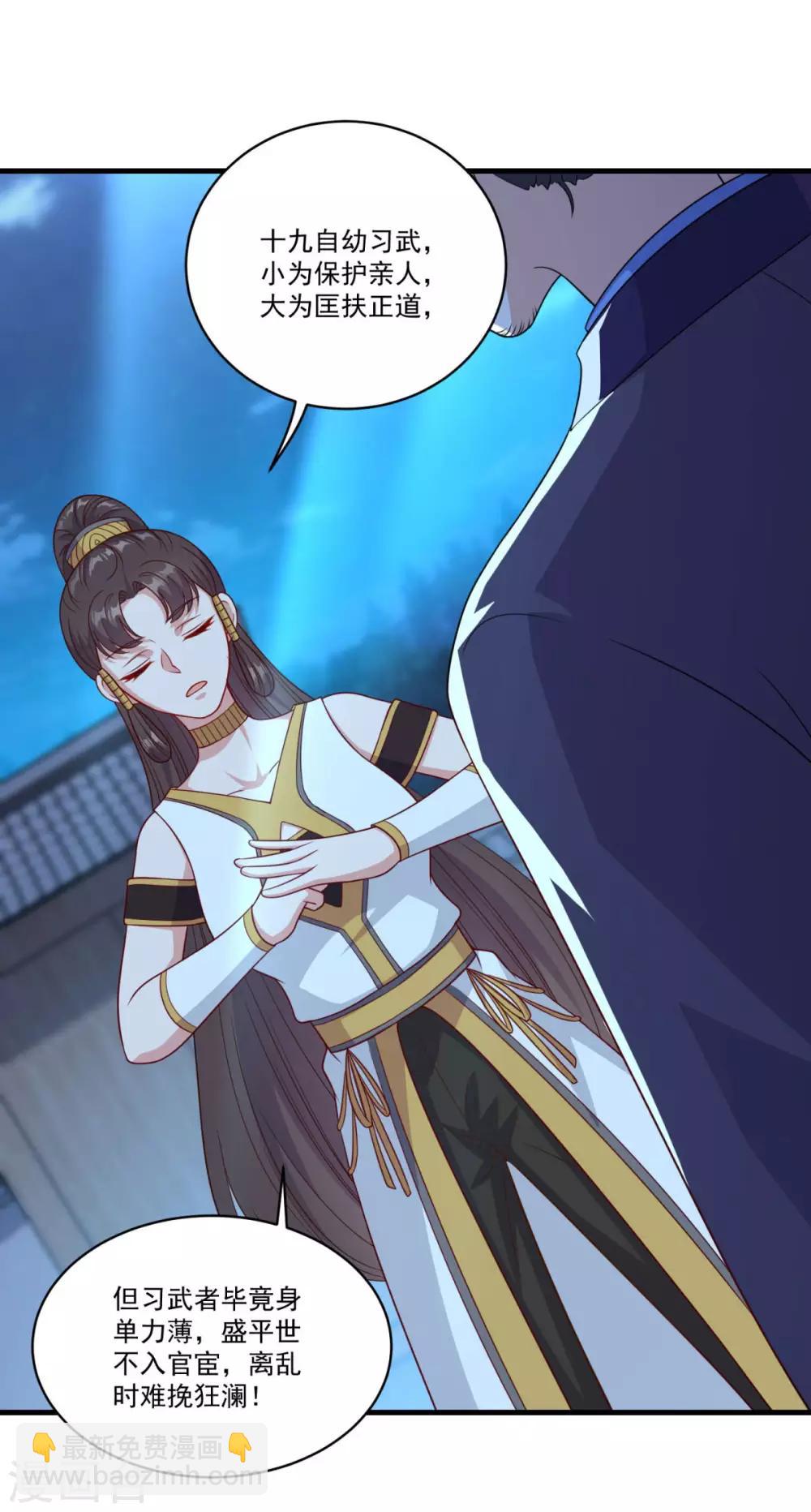 🍚仙魔同修 第150话 阴阳路 第4页