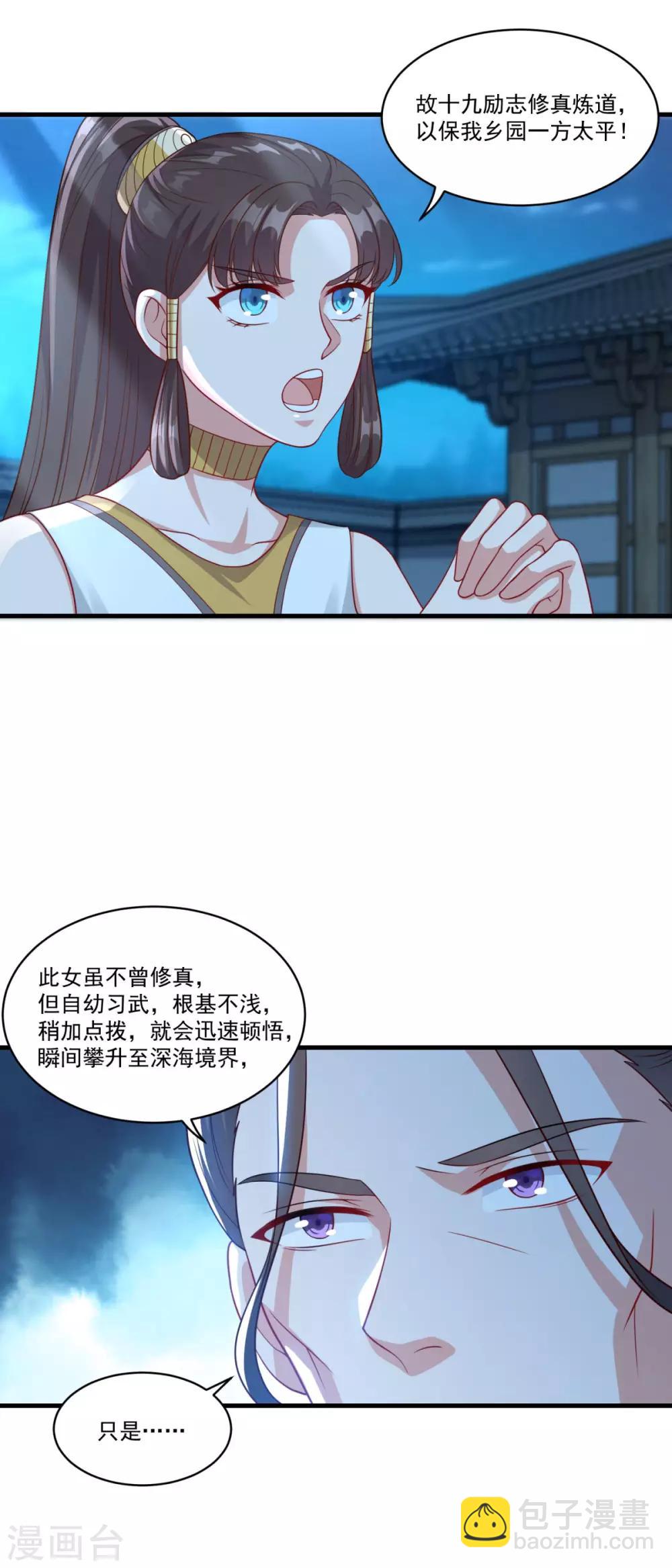 🍚仙魔同修 第150话 阴阳路 第5页
