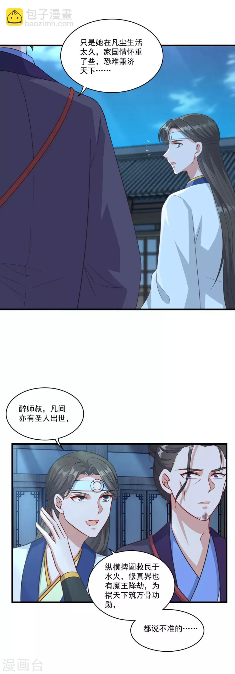 🍚仙魔同修 第150话 阴阳路 第6页