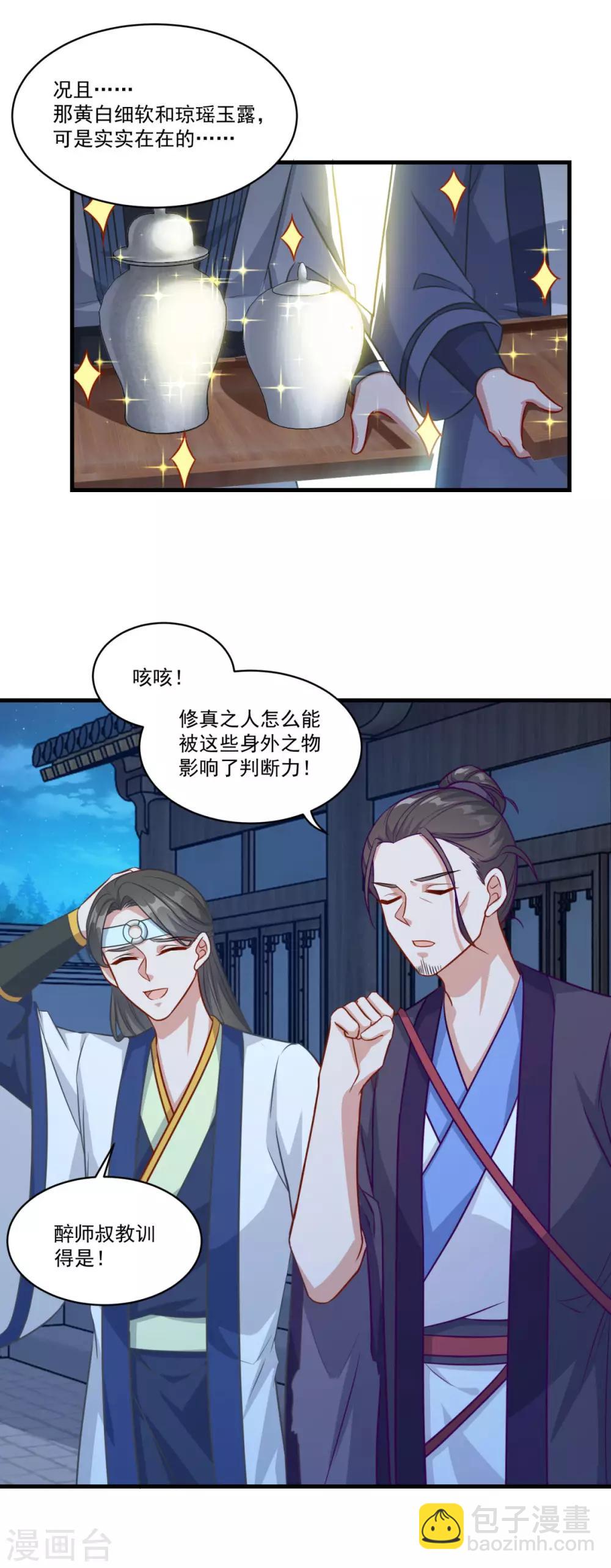 🍚仙魔同修 第150话 阴阳路 第7页
