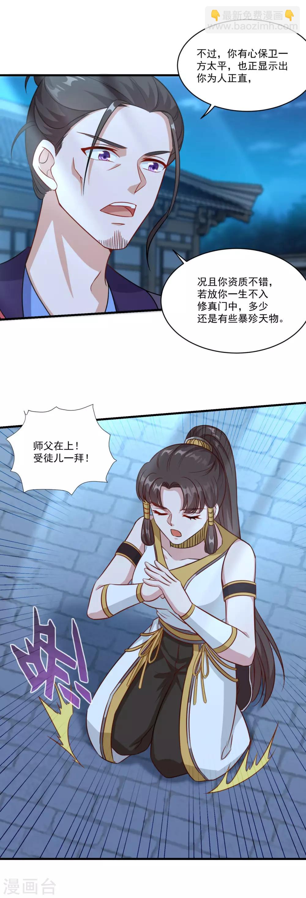 🍚仙魔同修 第150话 阴阳路 第8页