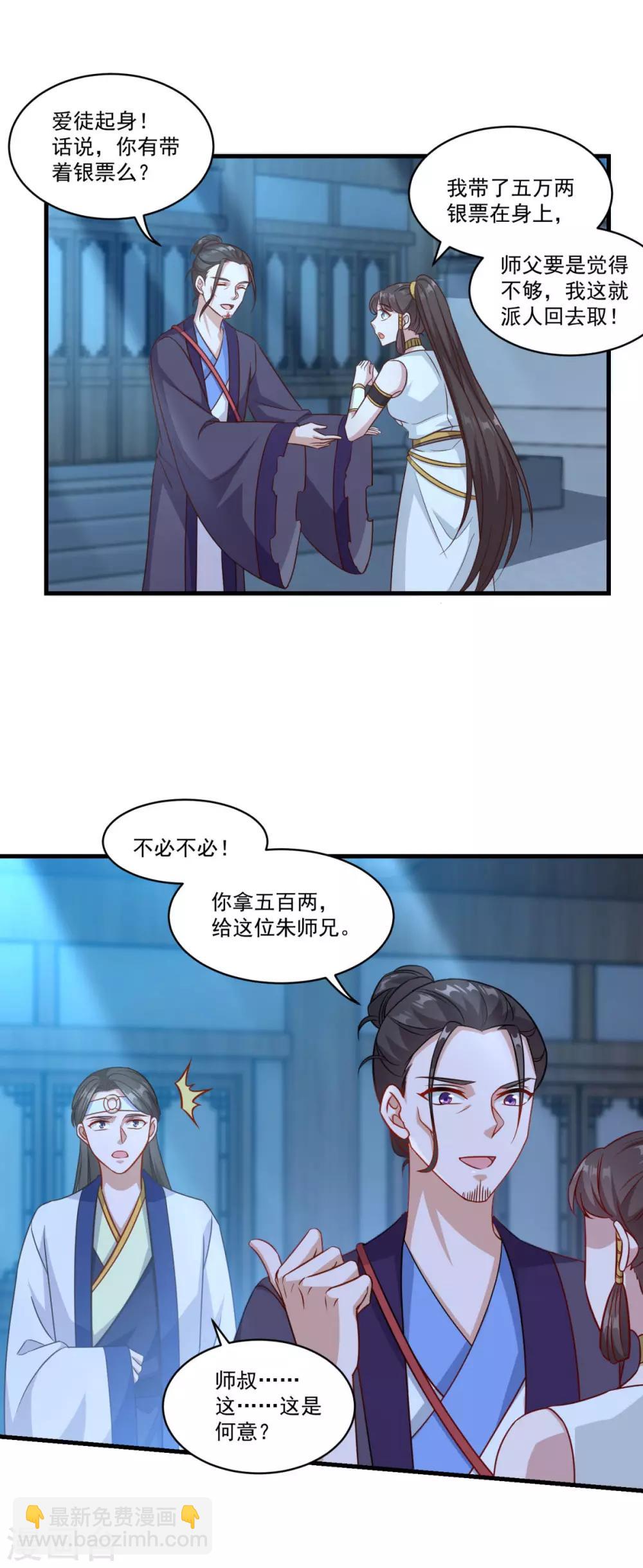 🍚仙魔同修 第150话 阴阳路 第9页
