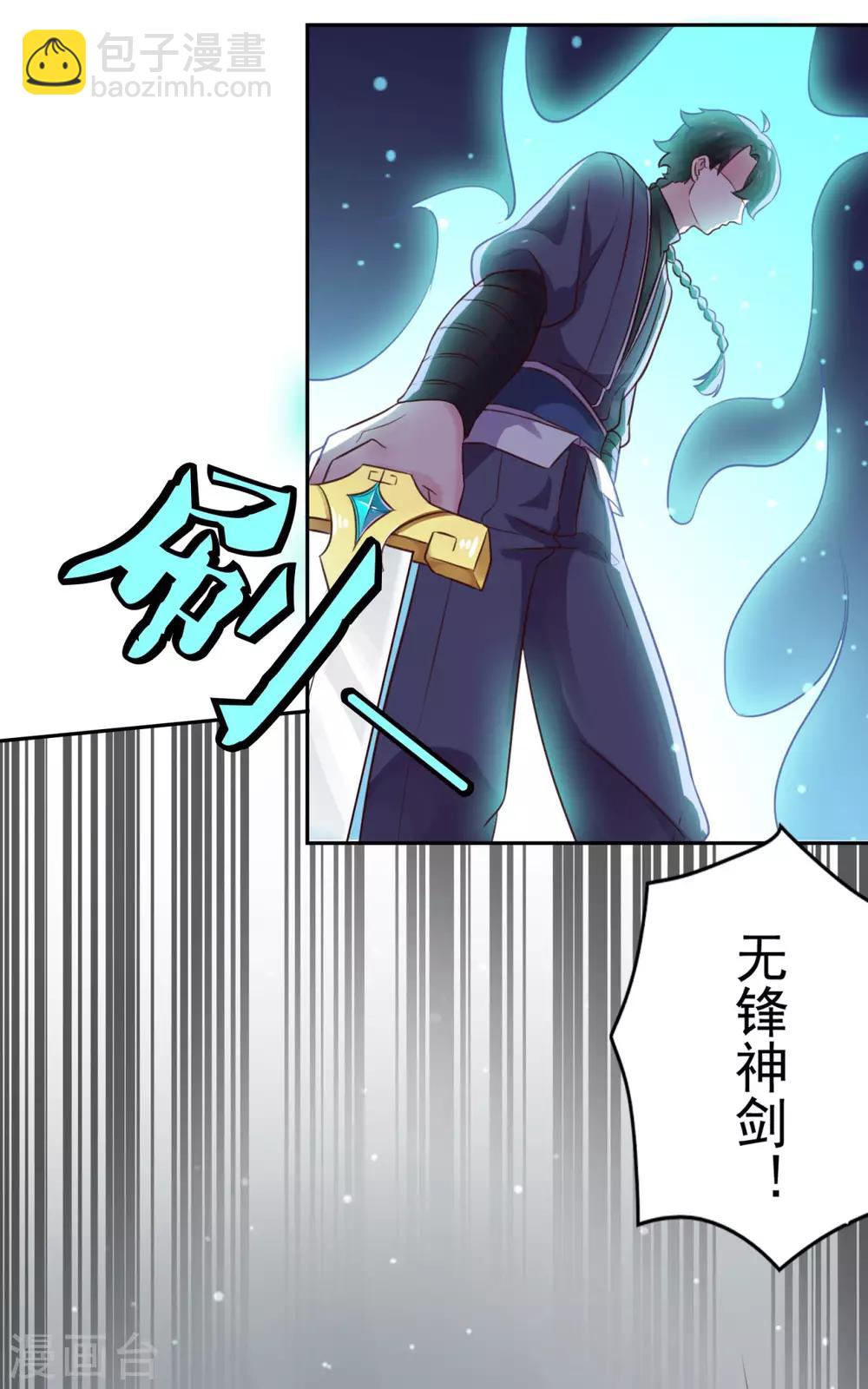 🍚仙魔同修 第16话 控物门槛 第13页