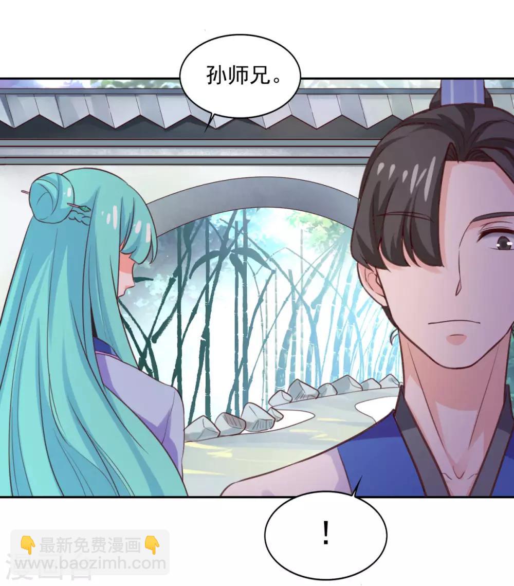 🍚仙魔同修 第16话 控物门槛 第21页