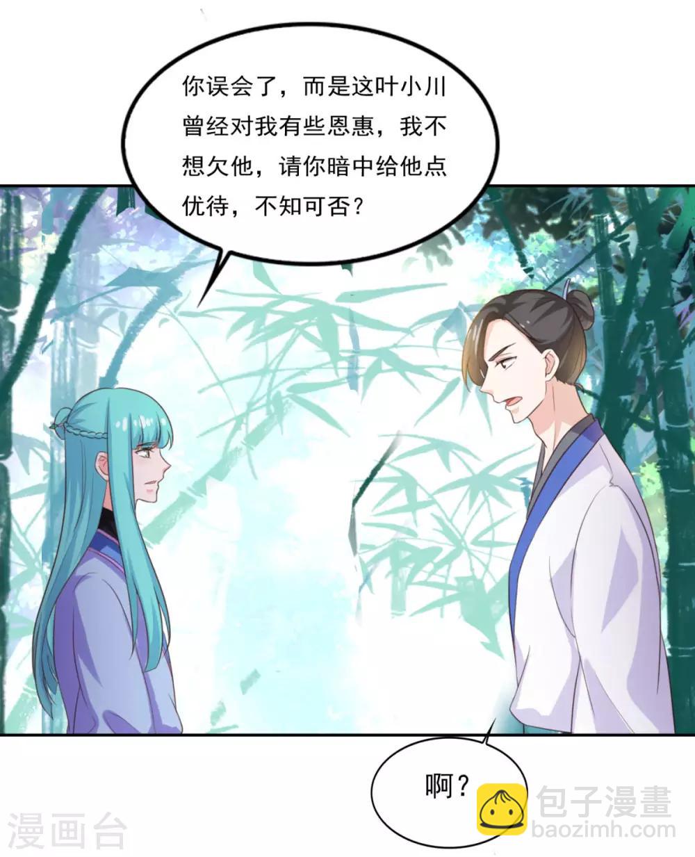 🍚仙魔同修 第16话 控物门槛 第25页