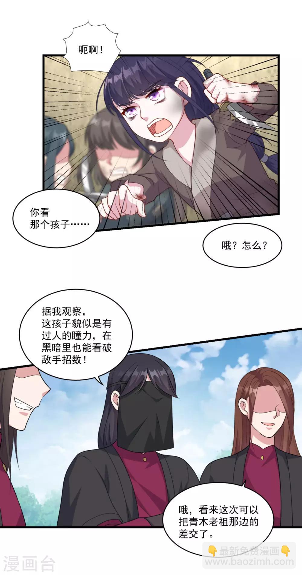 🍚仙魔同修 第152话 天问流云 第15页