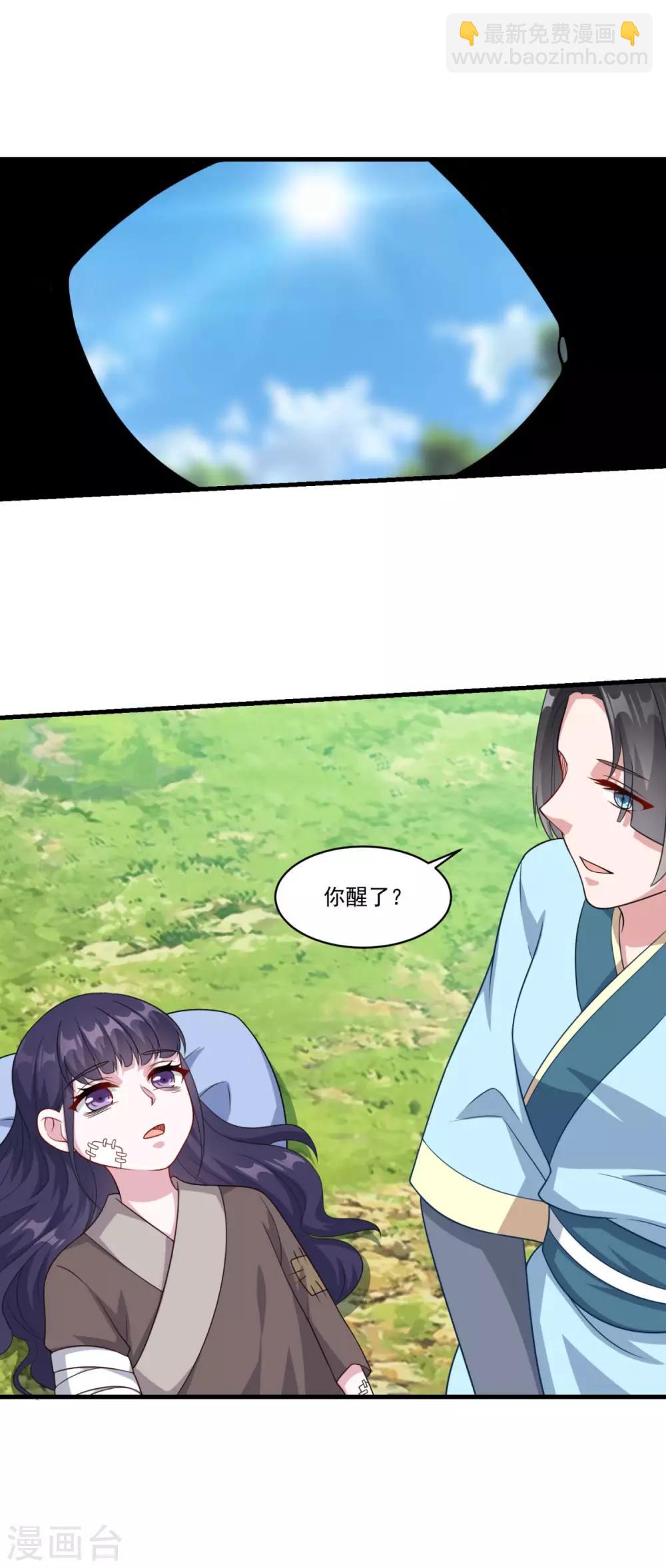 🍚仙魔同修 第152话 天问流云 第18页