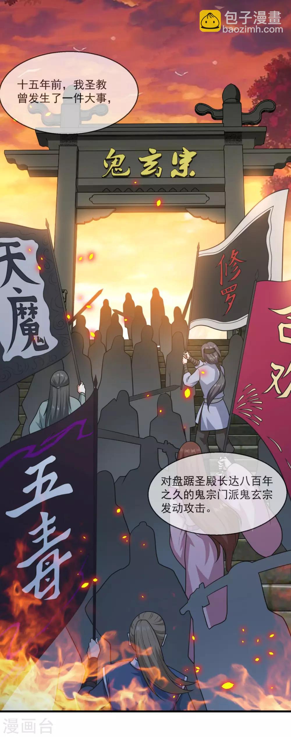 🍚仙魔同修 第152话 天问流云 第2页
