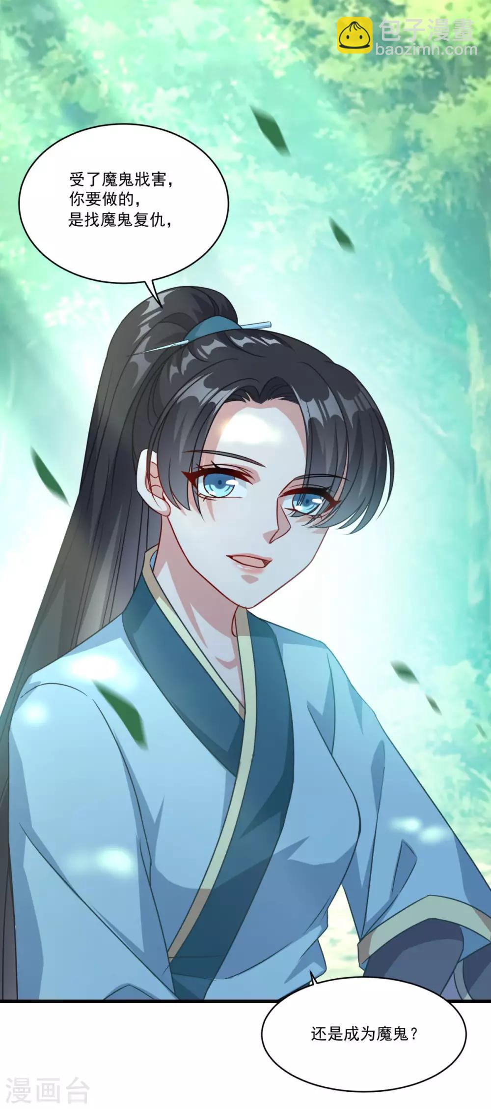 🍚仙魔同修 第152话 天问流云 第21页
