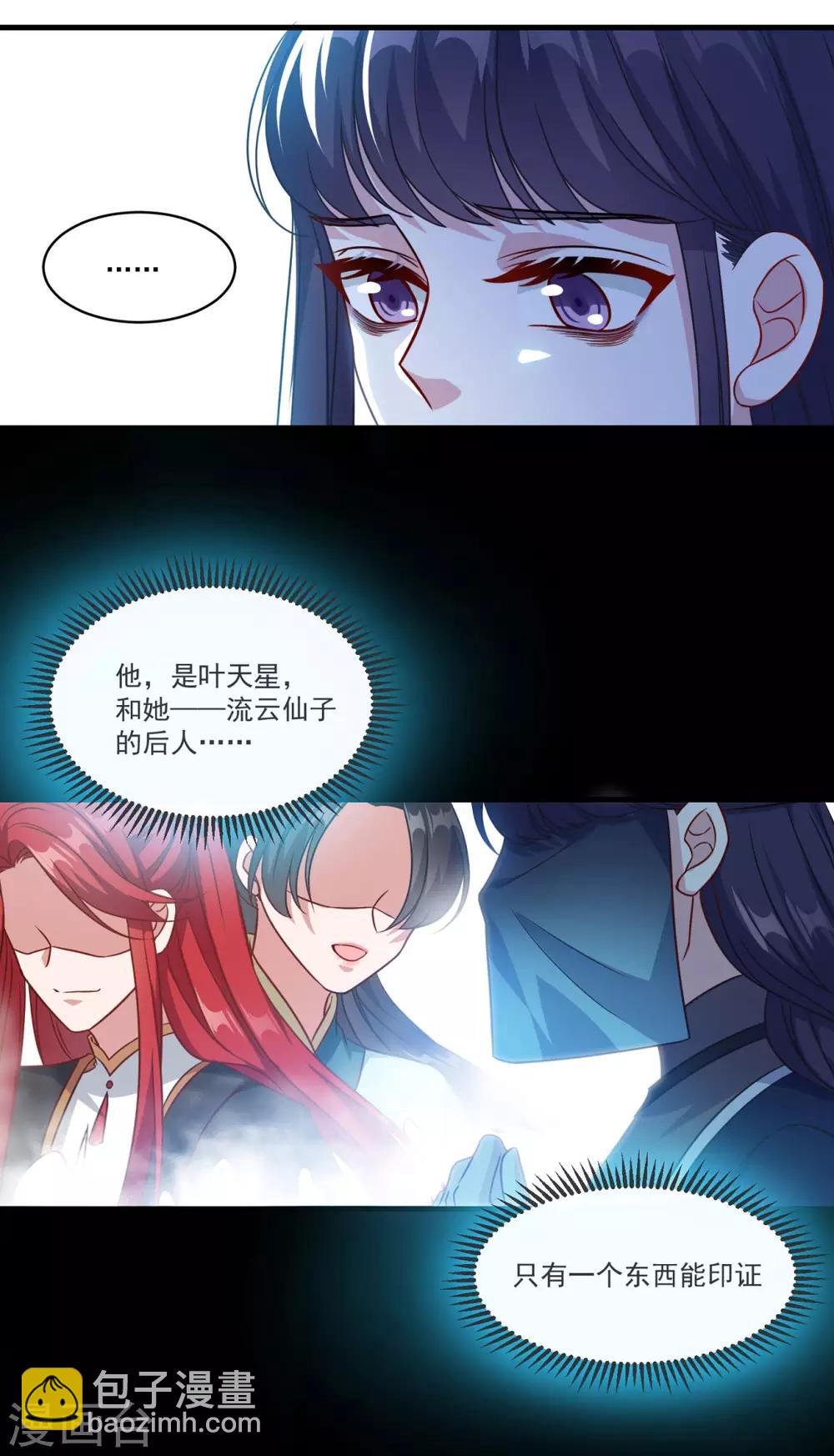 🍚仙魔同修 第152话 天问流云 第22页