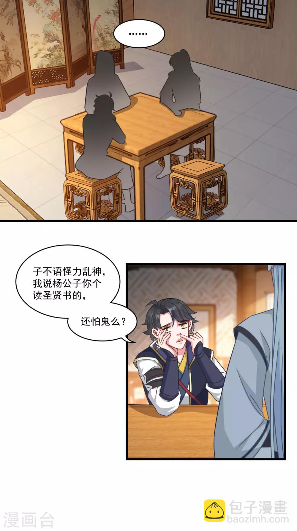 🍚仙魔同修 第152话 天问流云 第24页