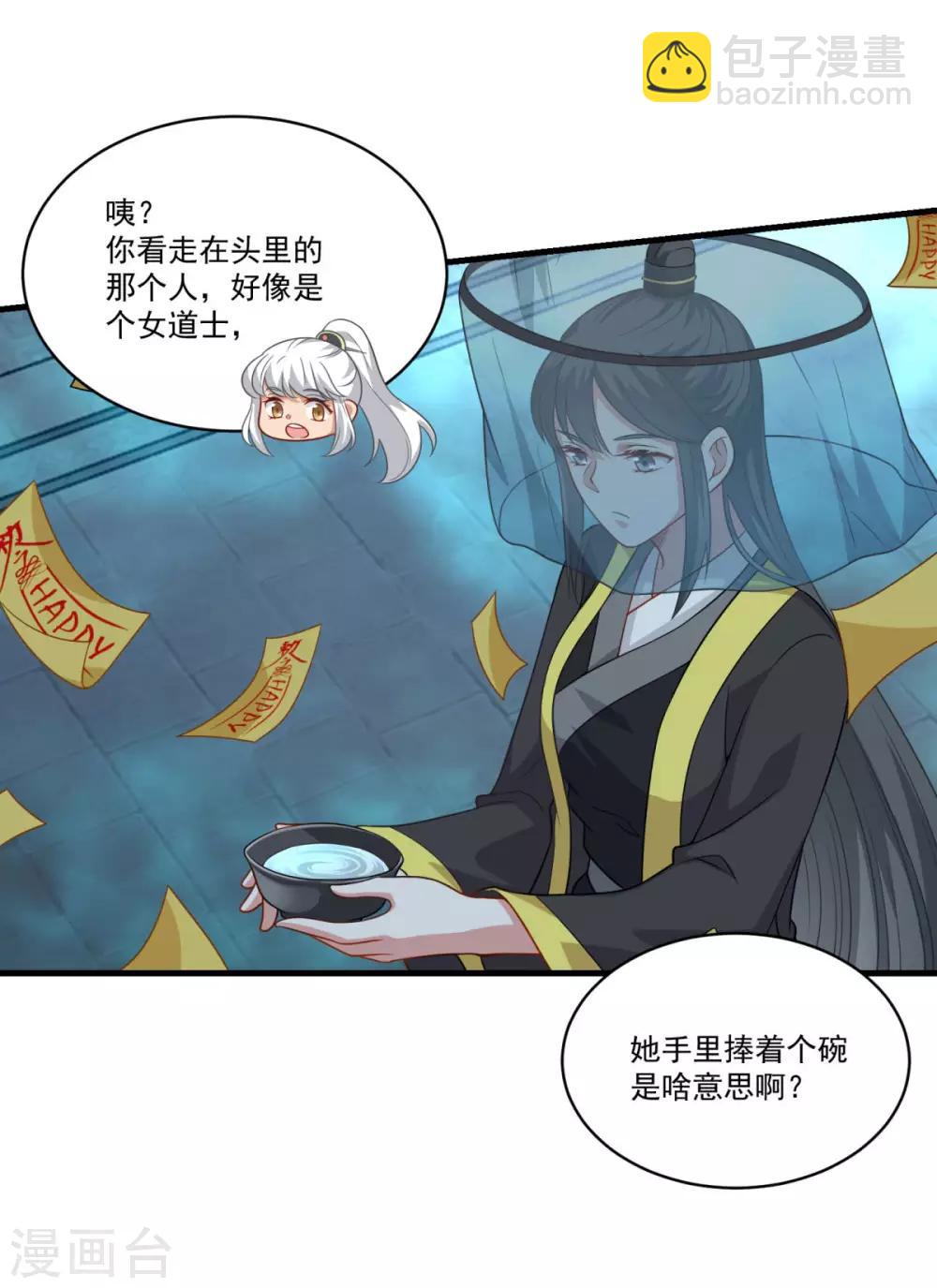 🍚仙魔同修 第152话 天问流云 第28页