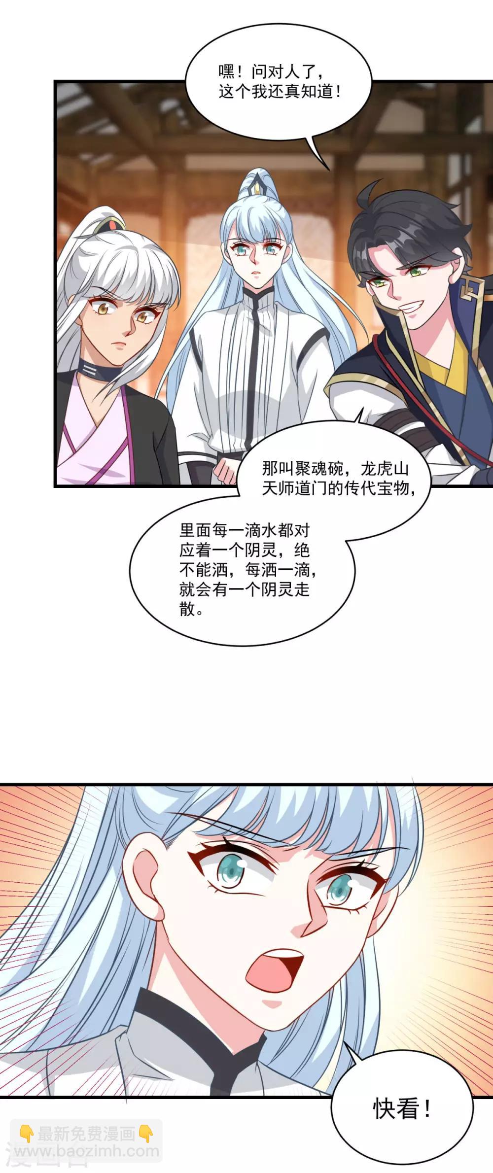 🍚仙魔同修 第152话 天问流云 第29页