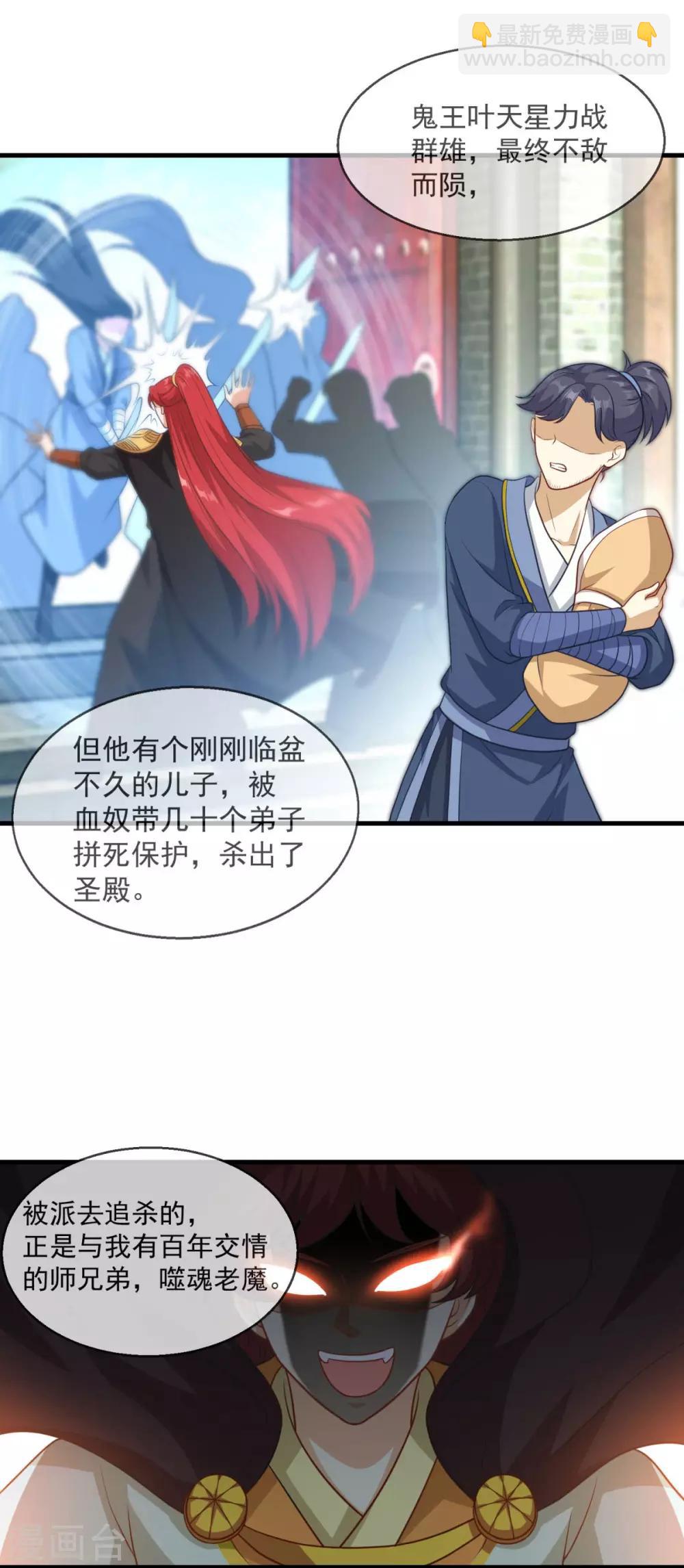 🍚仙魔同修 第152话 天问流云 第3页