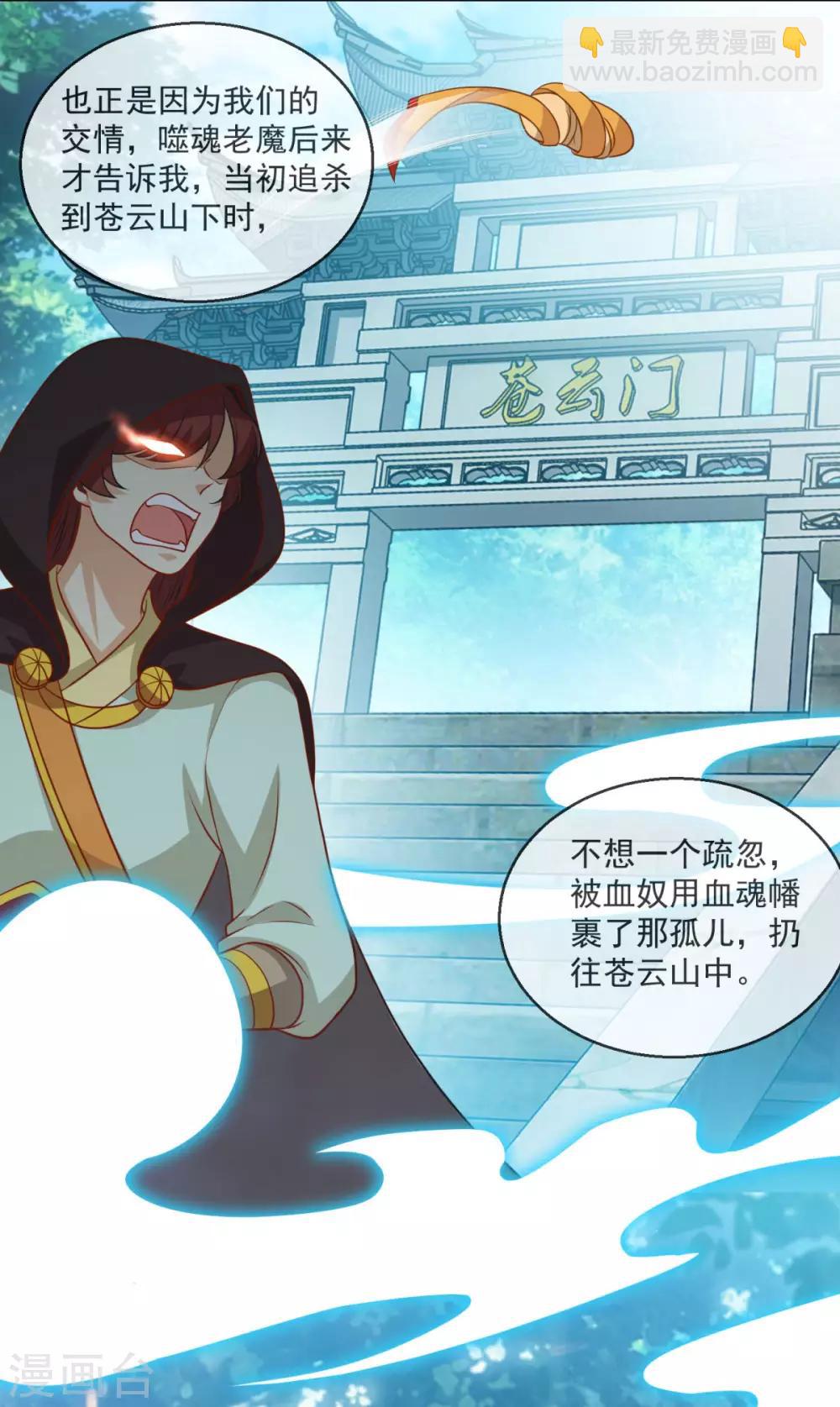 🍚仙魔同修 第152话 天问流云 第4页