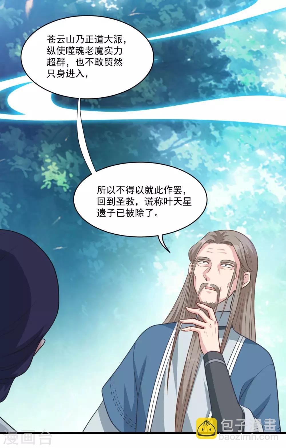 🍚仙魔同修 第152话 天问流云 第5页