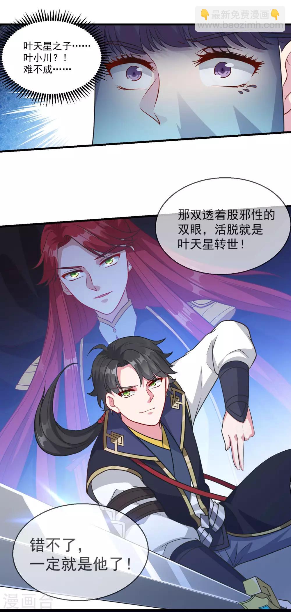 🍚仙魔同修 第152话 天问流云 第6页