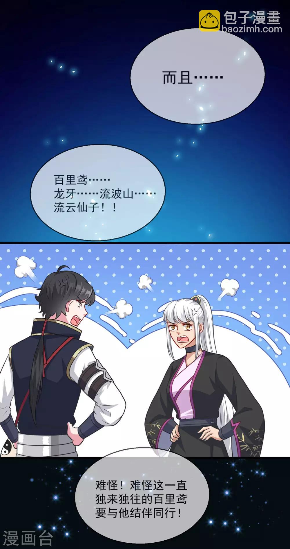 🍚仙魔同修 第152话 天问流云 第7页