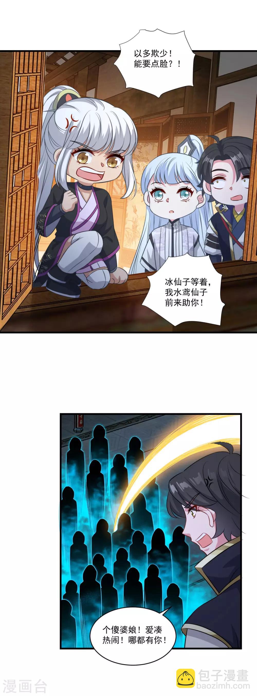 🍚仙魔同修 第154话 大闹阴阳街 第18页