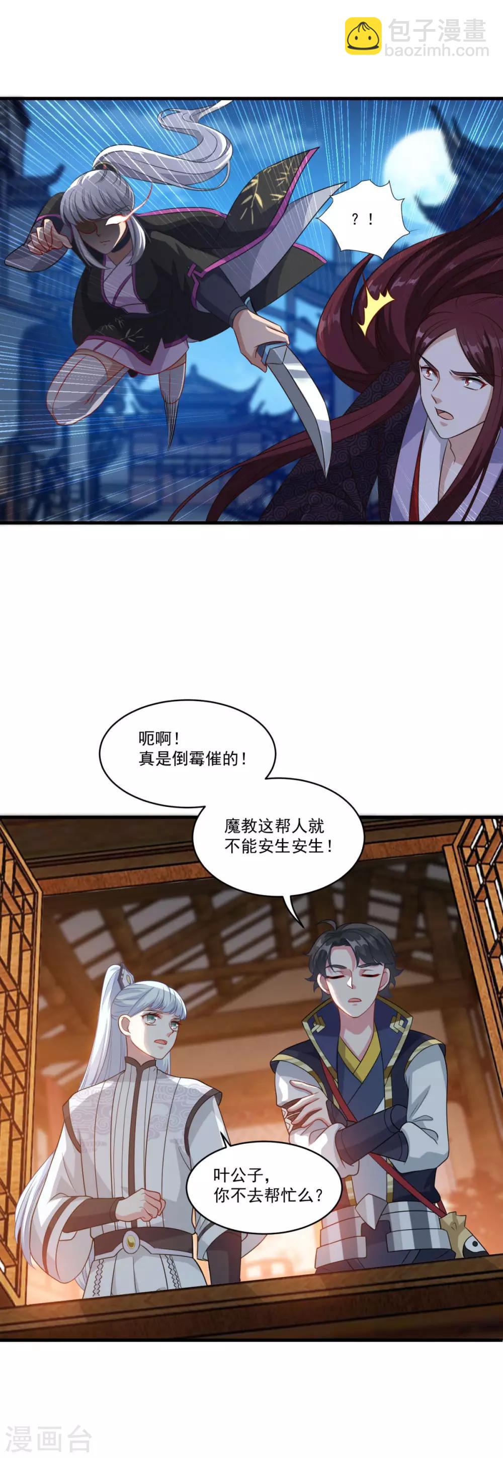 🍚仙魔同修 第154话 大闹阴阳街 第19页