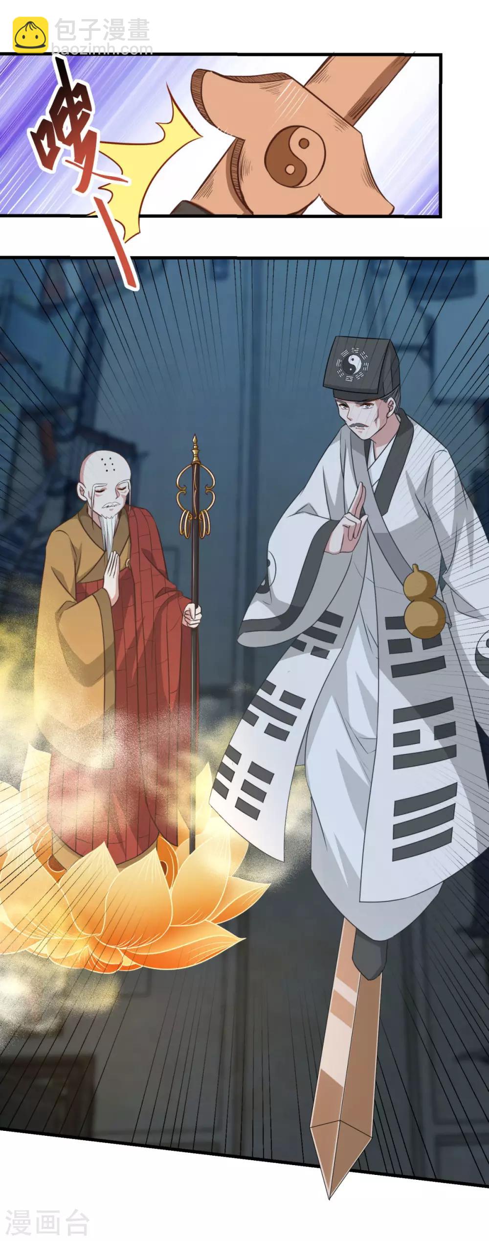 🍚仙魔同修 第154话 大闹阴阳街 第2页