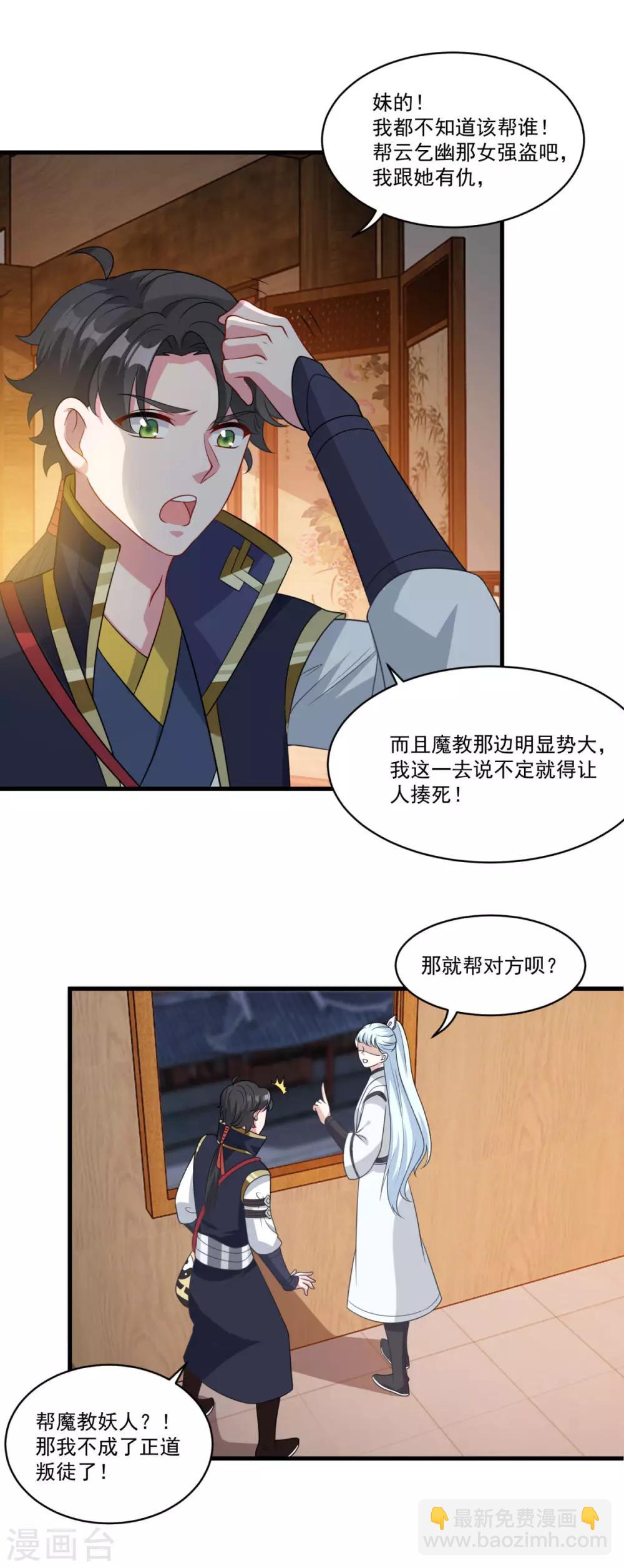 🍚仙魔同修 第154话 大闹阴阳街 第20页