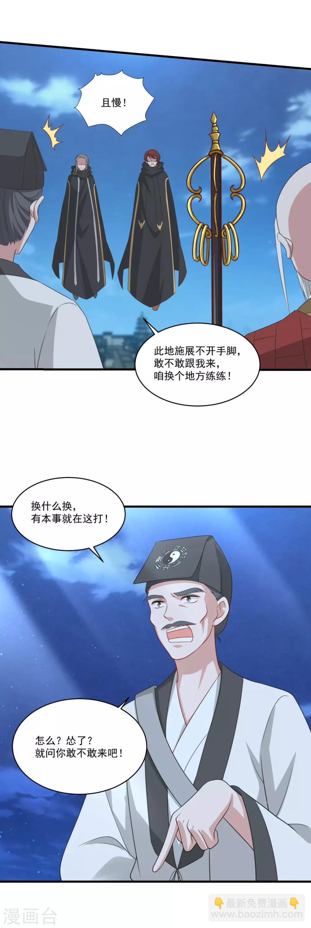 🍚仙魔同修 第154话 大闹阴阳街 第3页