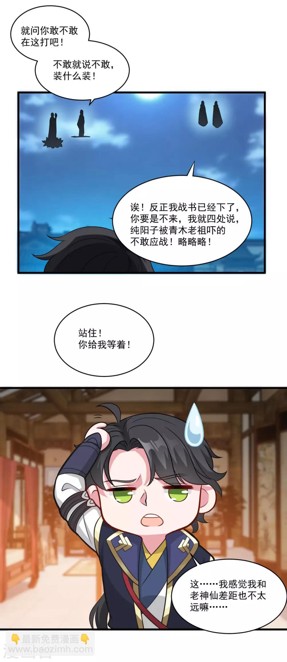 🍚仙魔同修 第154话 大闹阴阳街 第4页