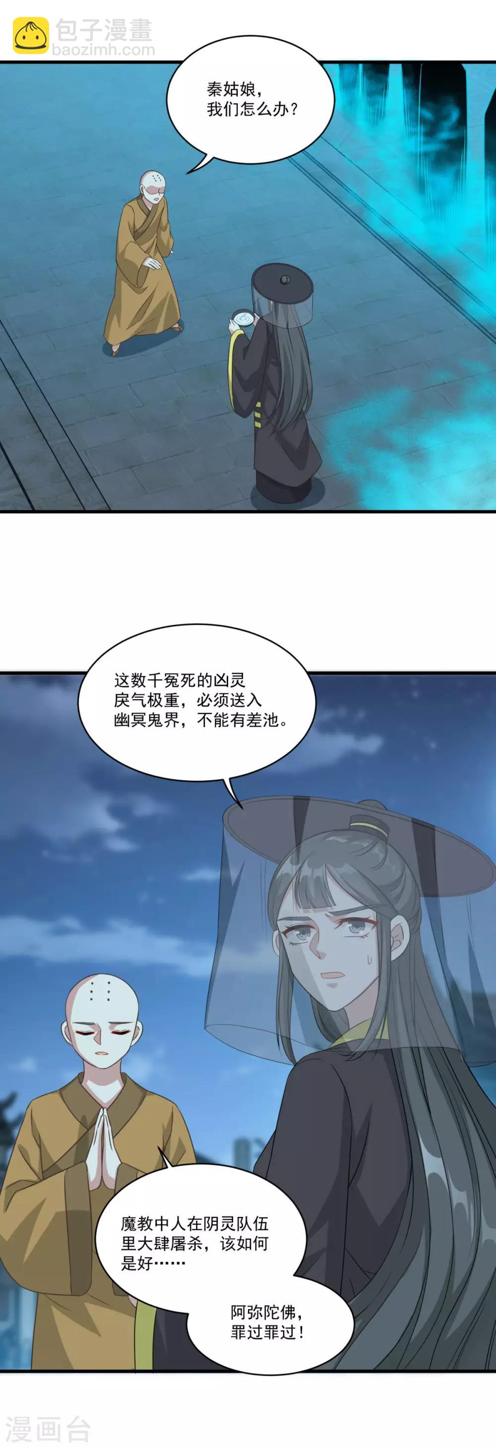 🍚仙魔同修 第154话 大闹阴阳街 第5页