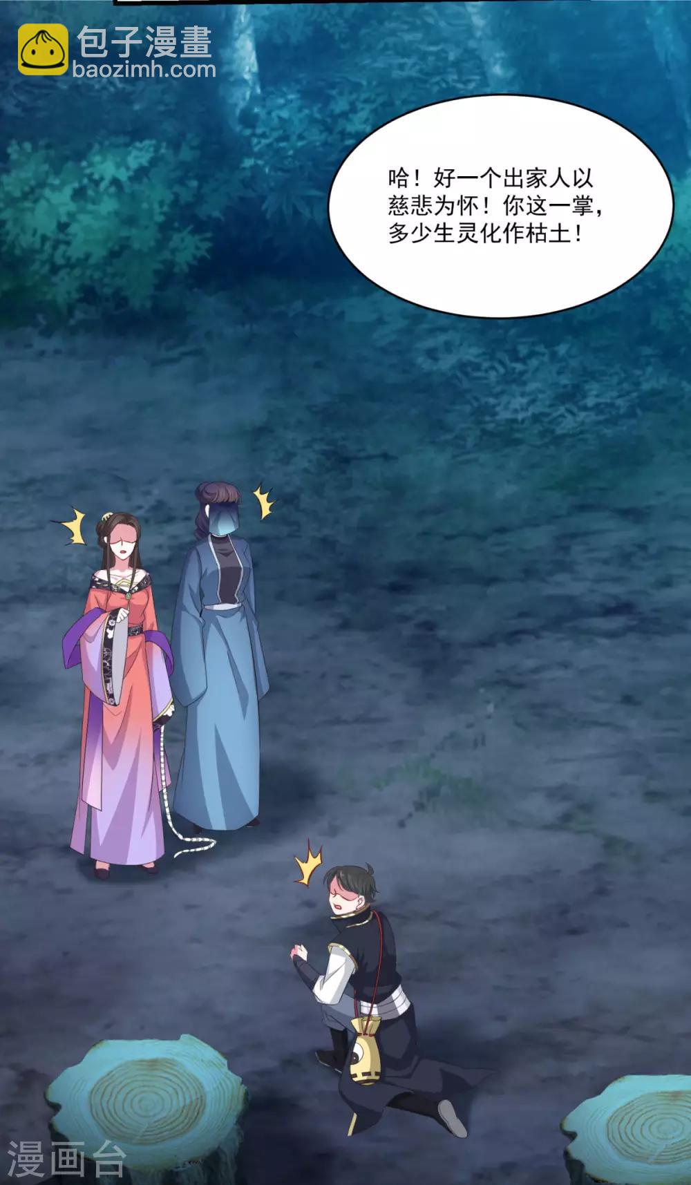 🍚仙魔同修 第156话 神仙打架 第10页