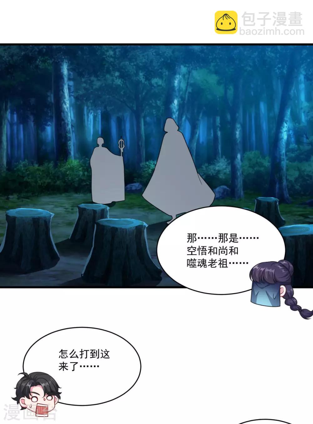 🍚仙魔同修 第156话 神仙打架 第11页
