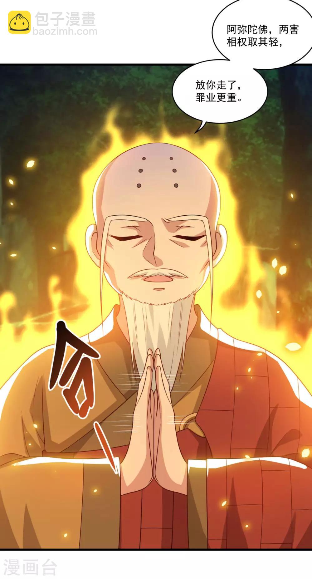🍚仙魔同修 第156话 神仙打架 第12页