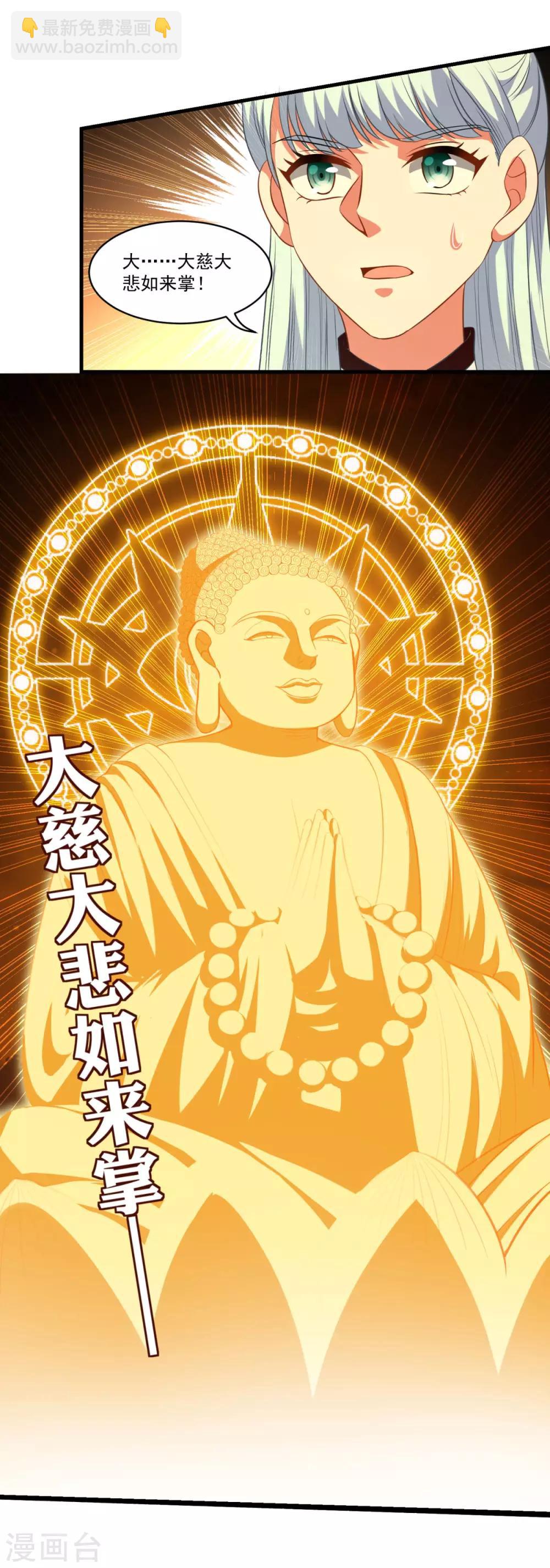 🍚仙魔同修 第156话 神仙打架 第14页
