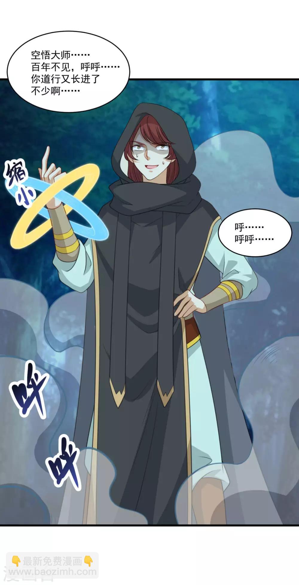 🍚仙魔同修 第156话 神仙打架 第20页