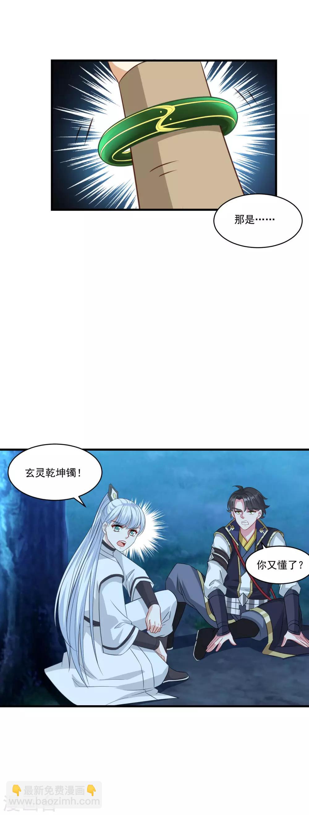 🍚仙魔同修 第156话 神仙打架 第21页