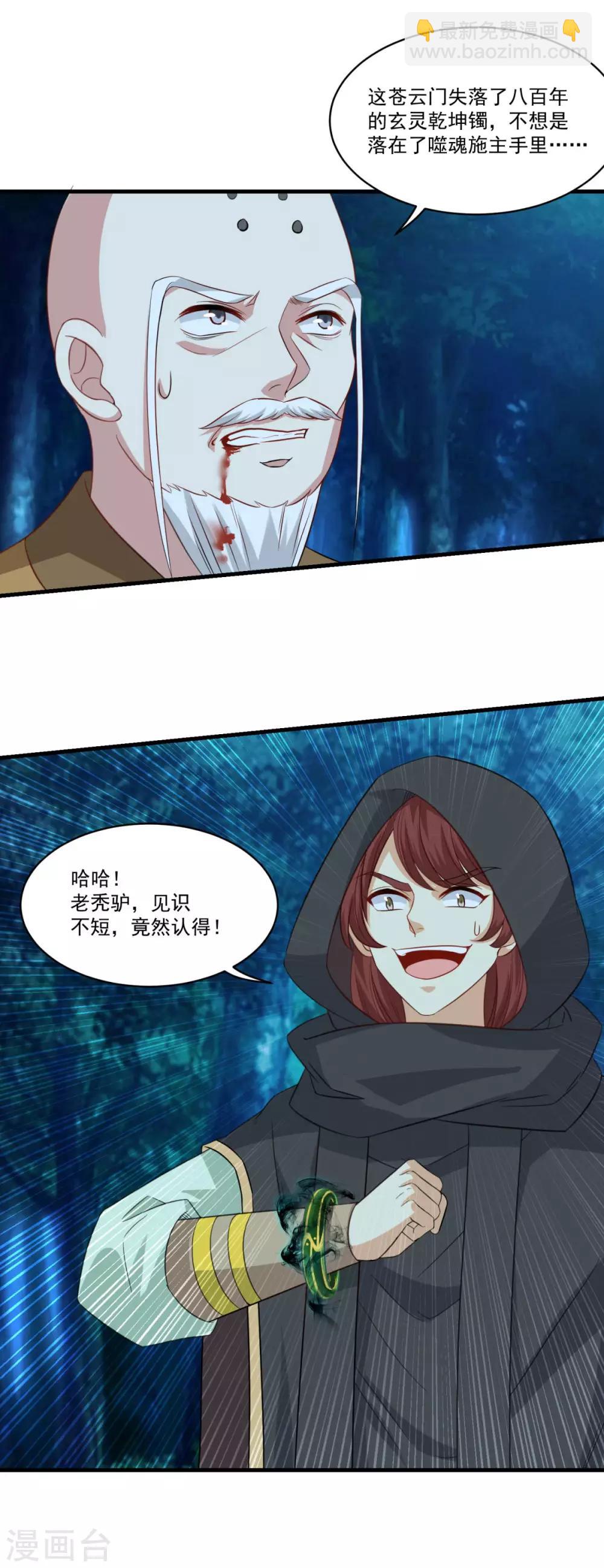🍚仙魔同修 第156话 神仙打架 第22页