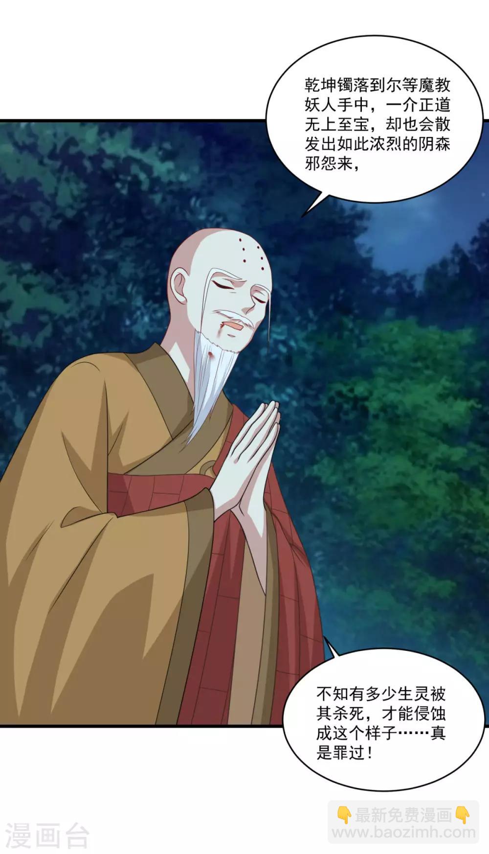 🍚仙魔同修 第156话 神仙打架 第23页