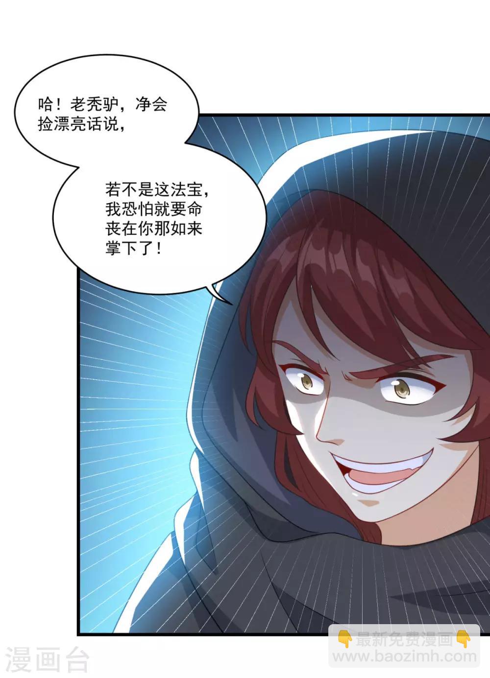 🍚仙魔同修 第156话 神仙打架 第24页