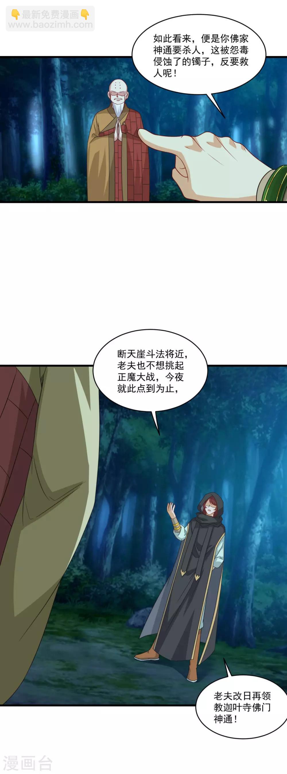 🍚仙魔同修 第156话 神仙打架 第25页