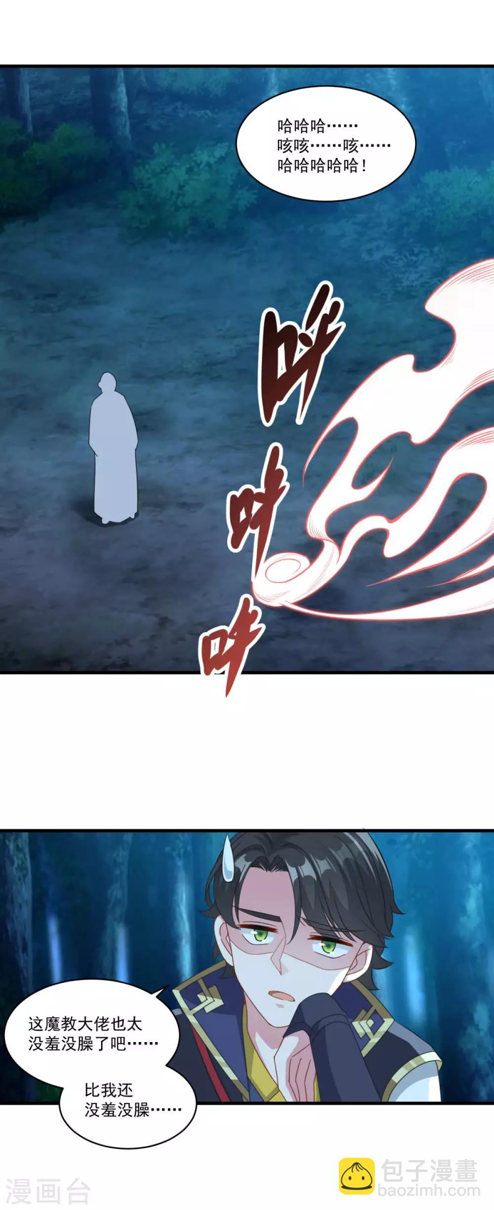🍚仙魔同修 第156话 神仙打架 第26页