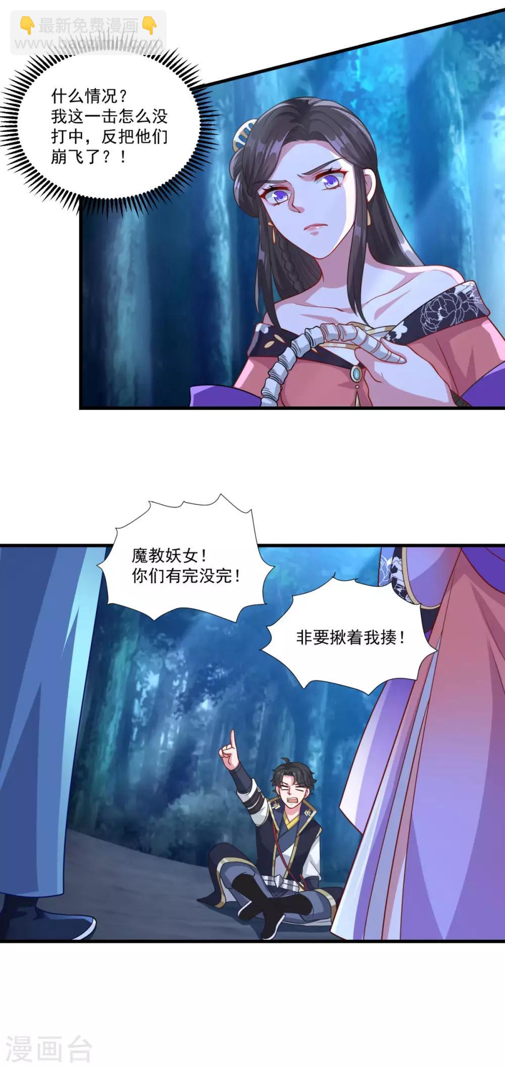 🍚仙魔同修 第156话 神仙打架 第6页